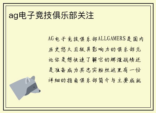ag电子竞技俱乐部关注
