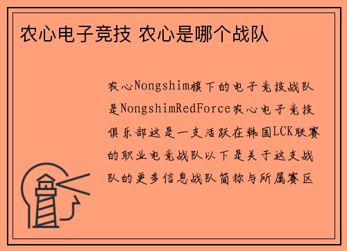农心电子竞技 农心是哪个战队